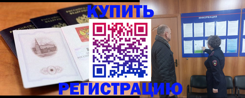 прописка для военкомата в Аше