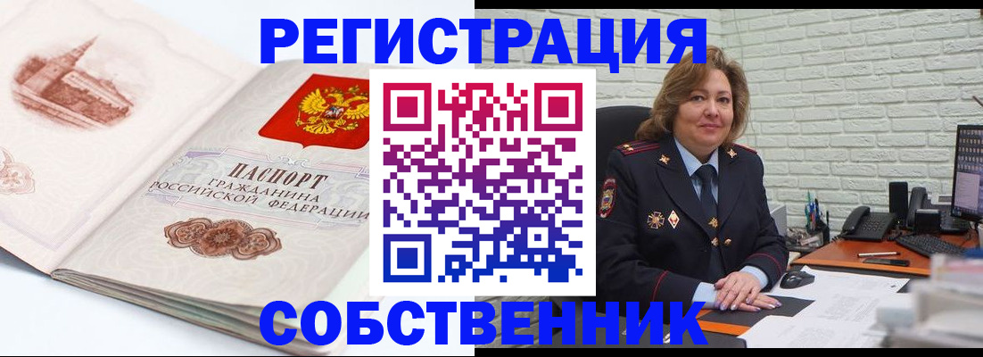 прописка штамп в Аше