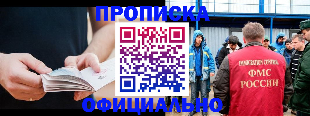 временная прописка в Аше