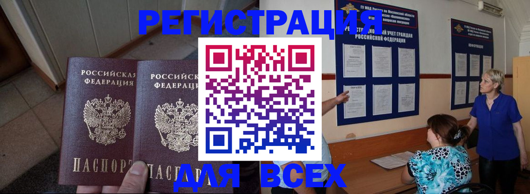 купить прописку в Аше