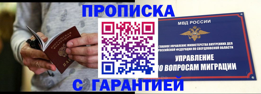 прописка гарантия в Аше