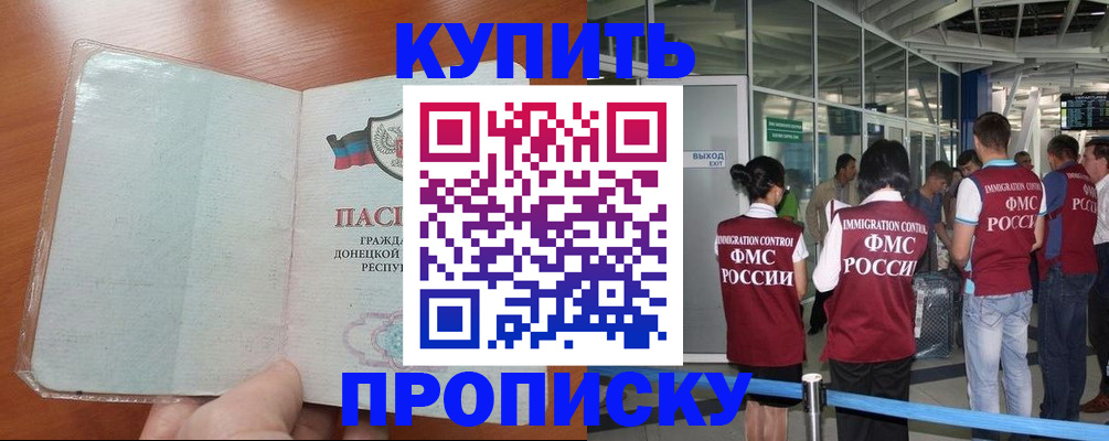 прописка регистрация в Аше