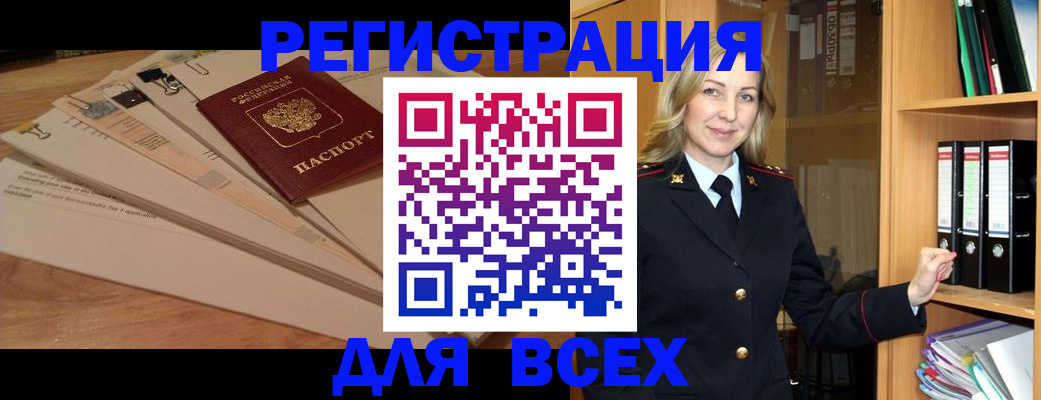 прописка законно в Аше