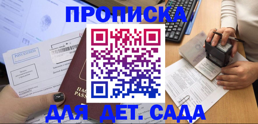 временная регистрация в квартире в Аше