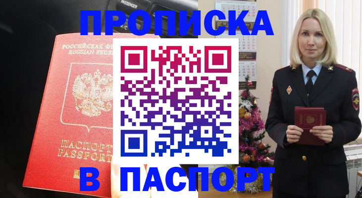 временная регистрация надежно в Аше