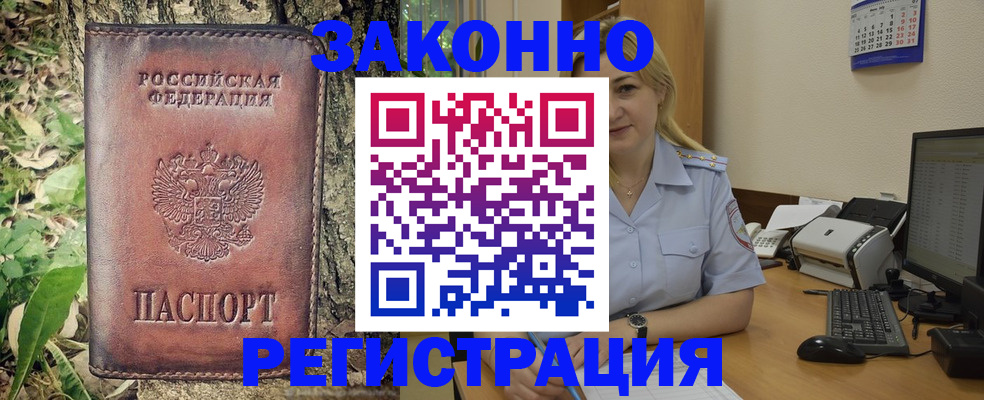 купить прописку в Аше