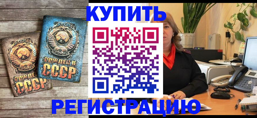прописка для работы в Аше