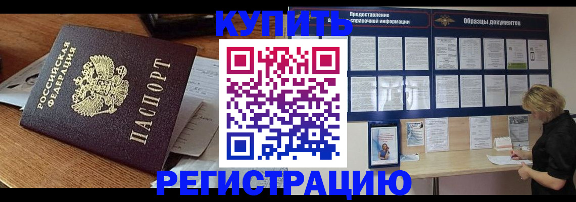 прописка регистрация в Аше